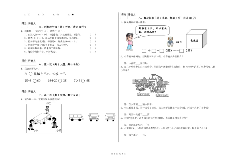 德州市二年级数学下学期综合检测试题 附答案.doc_第2页