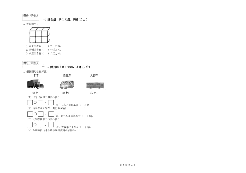 德州市二年级数学下学期综合检测试题 附答案.doc_第3页