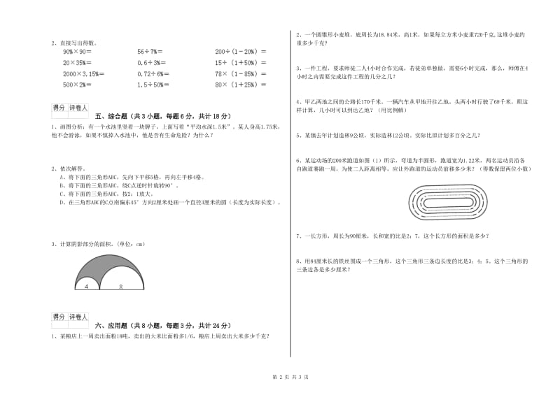 实验小学小升初数学每日一练试题A卷 苏教版（含答案）.doc_第2页