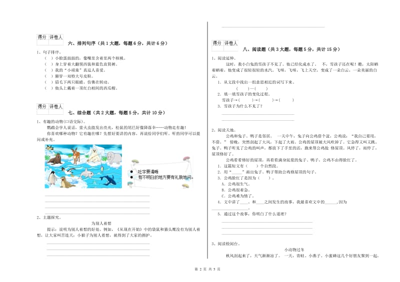 实验小学二年级语文下学期考前练习试题A卷 含答案.doc_第2页