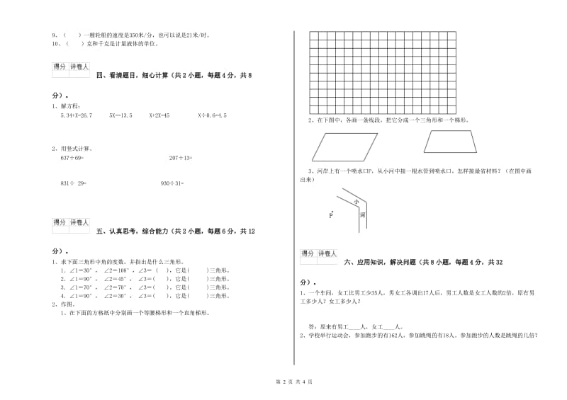 新人教版四年级数学【下册】月考试卷B卷 附解析.doc_第2页