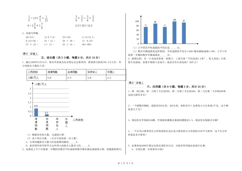 实验小学小升初数学能力检测试题A卷 江西版（含答案）.doc_第2页