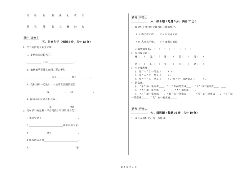 来宾市实验小学一年级语文上学期每周一练试题 附答案.doc_第2页