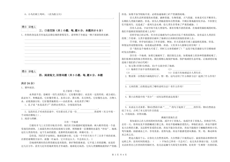 承德市实验小学六年级语文【下册】考前检测试题 含答案.doc_第2页