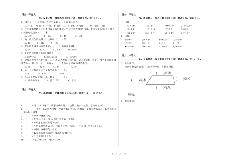 江苏版2019年三年级数学【上册】期末考试试题 附答案.doc_第2页