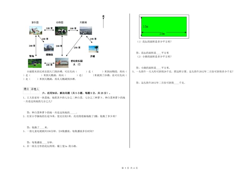 江苏版2019年三年级数学【上册】期末考试试题 附答案.doc_第3页