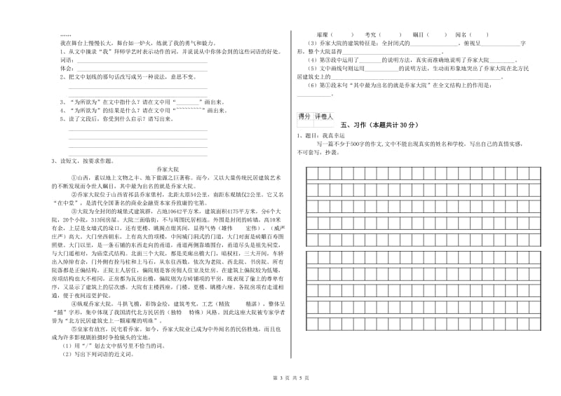 实验小学六年级语文上学期能力提升试题 长春版（附答案）.doc_第3页