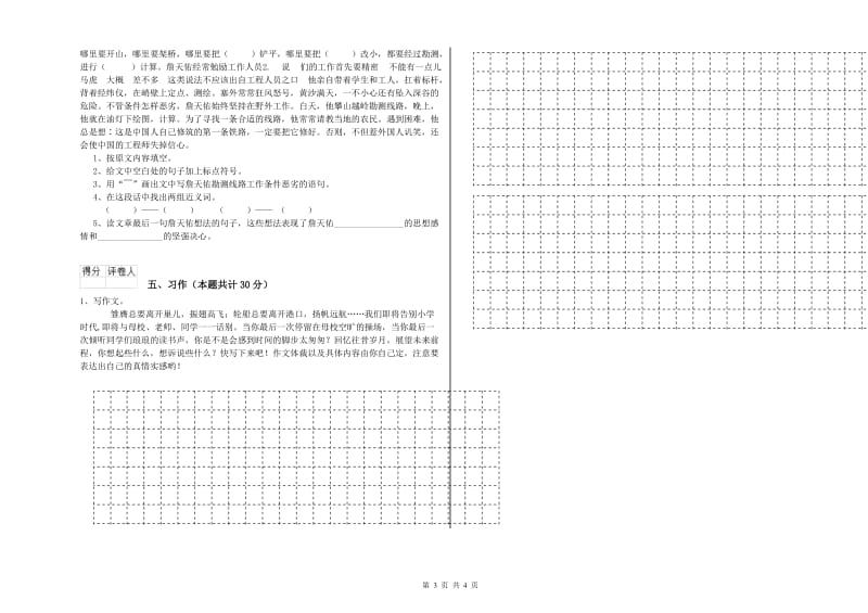 果洛藏族自治州实验小学六年级语文【上册】能力提升试题 含答案.doc_第3页