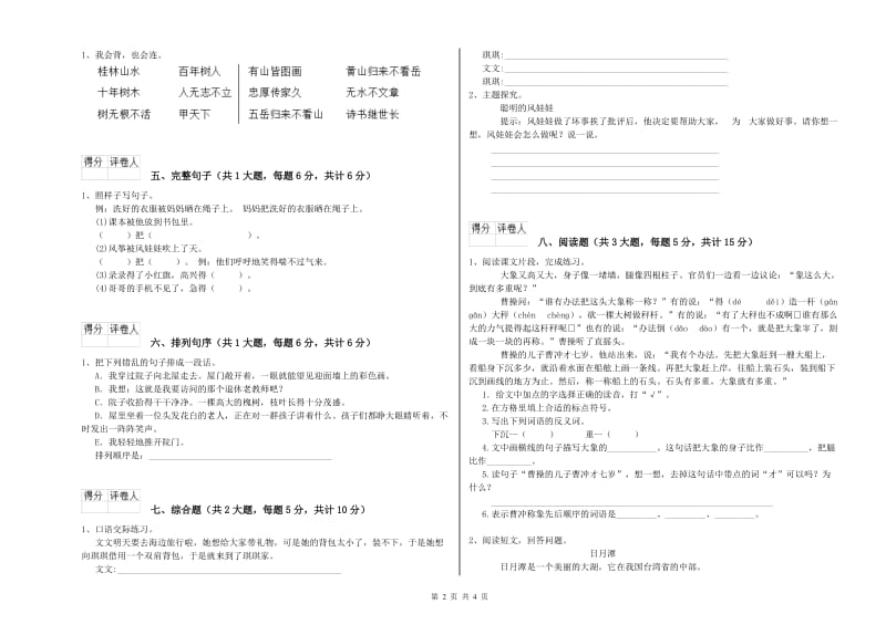 广东省2019年二年级语文下学期期末考试试题 附答案.doc_第2页