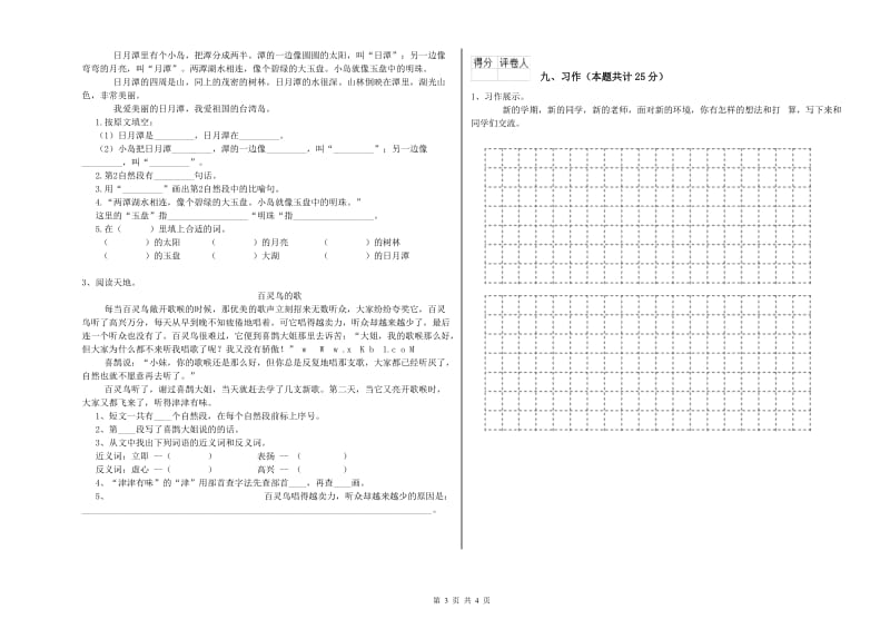 广东省2019年二年级语文下学期期末考试试题 附答案.doc_第3页