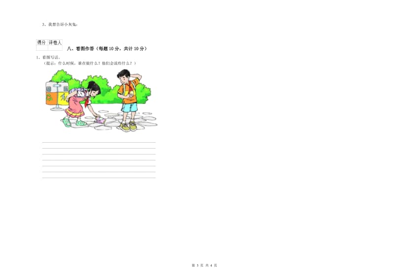 广东省重点小学一年级语文【上册】自我检测试卷 附解析.doc_第3页