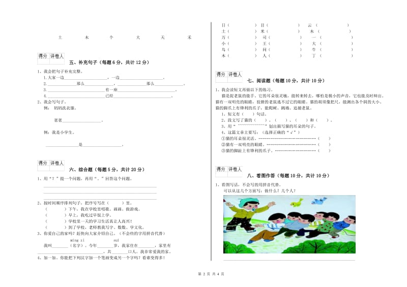 梧州市实验小学一年级语文【下册】期末考试试卷 附答案.doc_第2页