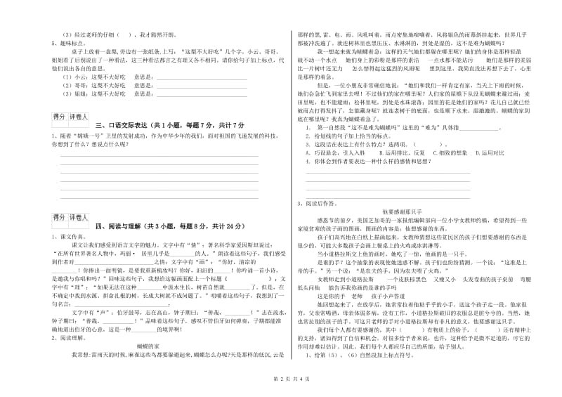 楚雄彝族自治州重点小学小升初语文每日一练试题 附解析.doc_第2页