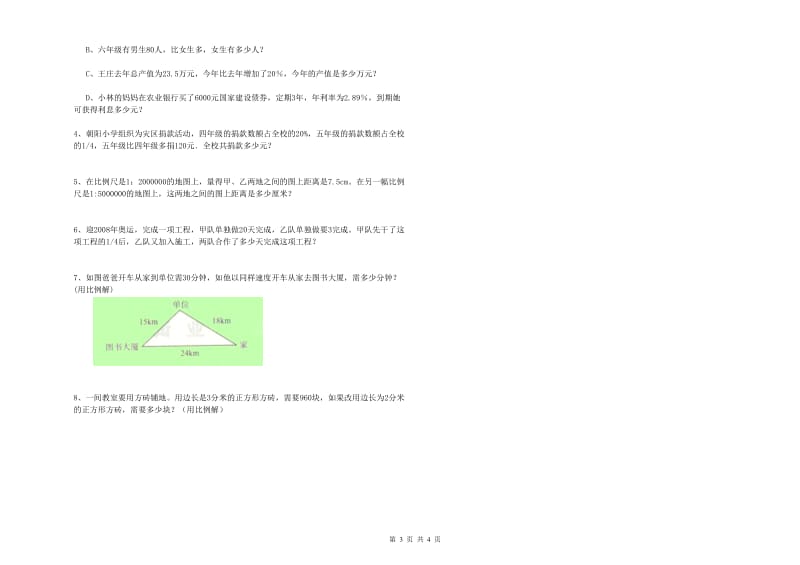 实验小学小升初数学考前检测试卷D卷 外研版（附解析）.doc_第3页