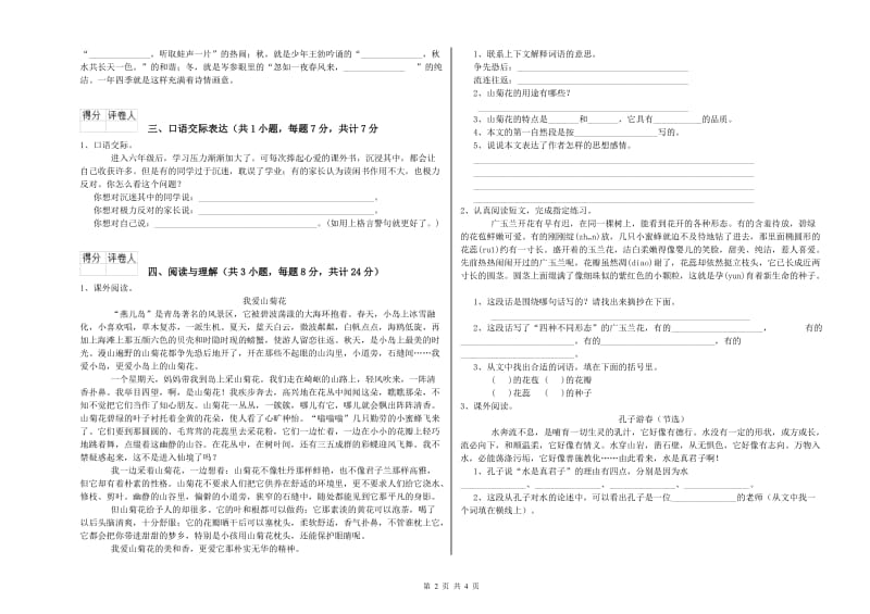 广安市重点小学小升初语文自我检测试卷 附答案.doc_第2页