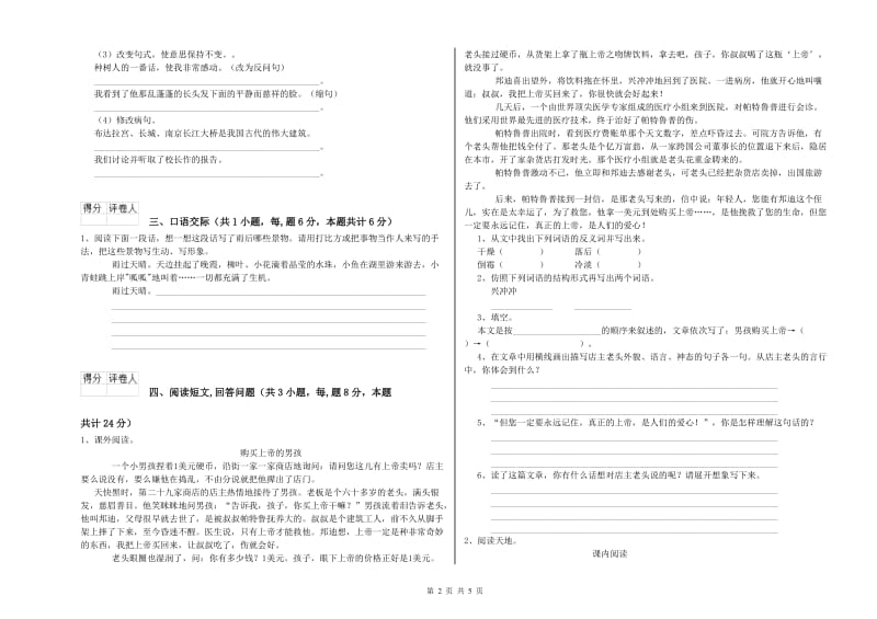 实验小学六年级语文下学期考前练习试卷 西南师大版（附答案）.doc_第2页