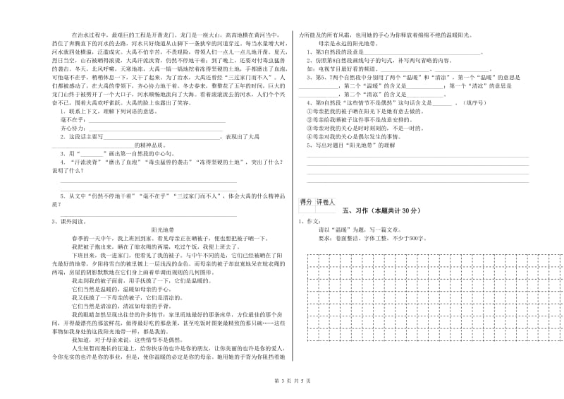 实验小学六年级语文下学期考前练习试卷 西南师大版（附答案）.doc_第3页