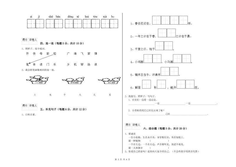 曲靖市实验小学一年级语文【上册】全真模拟考试试卷 附答案.doc_第2页