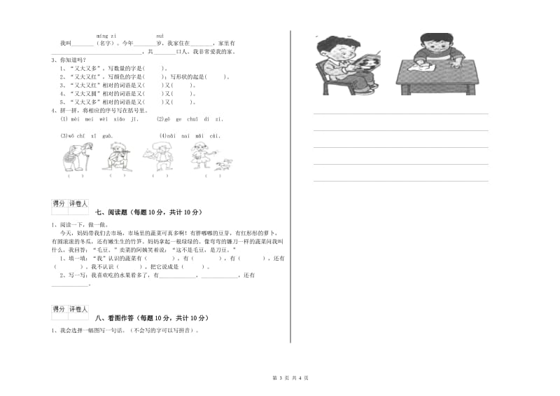 曲靖市实验小学一年级语文【上册】全真模拟考试试卷 附答案.doc_第3页