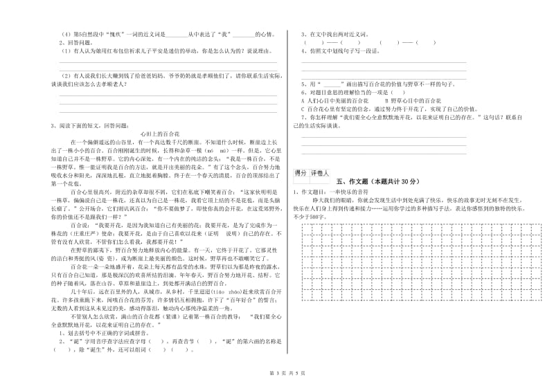 平顶山市重点小学小升初语文模拟考试试题 含答案.doc_第3页