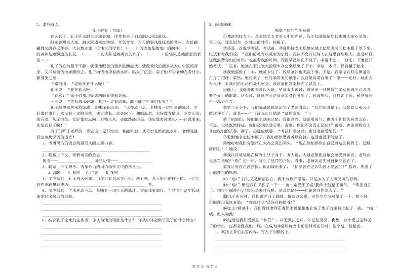 榆林市重点小学小升初语文模拟考试试题 附解析.doc_第3页