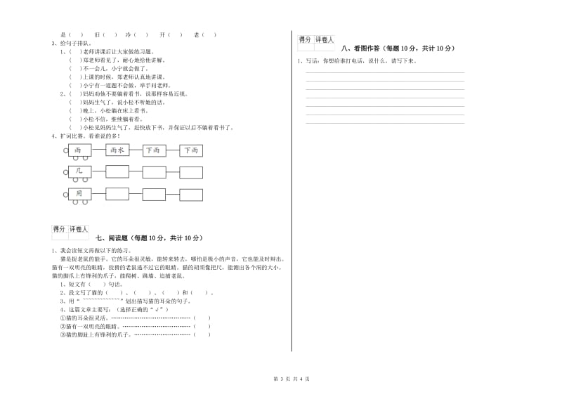 武汉市实验小学一年级语文上学期综合检测试卷 附答案.doc_第3页