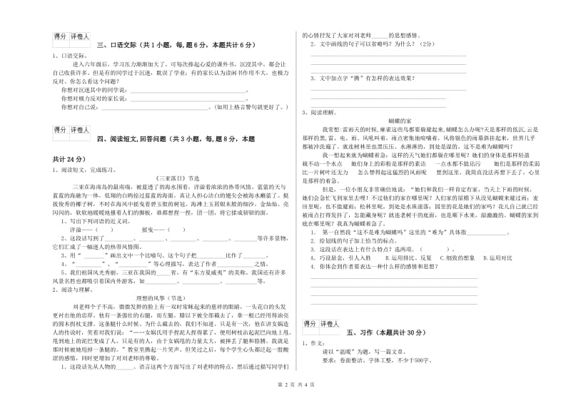 徐州市实验小学六年级语文【下册】强化训练试题 含答案.doc_第2页