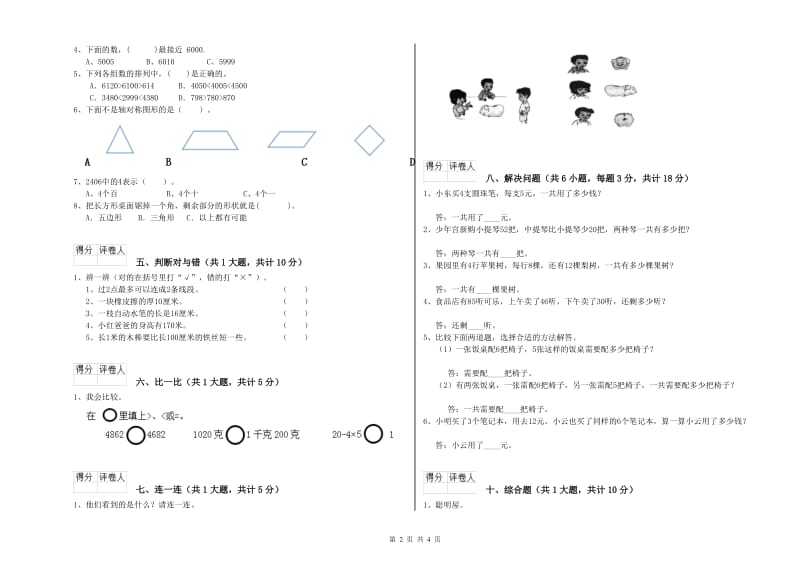 攀枝花市二年级数学上学期期中考试试卷 附答案.doc_第2页