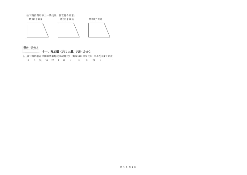 攀枝花市二年级数学上学期期中考试试卷 附答案.doc_第3页