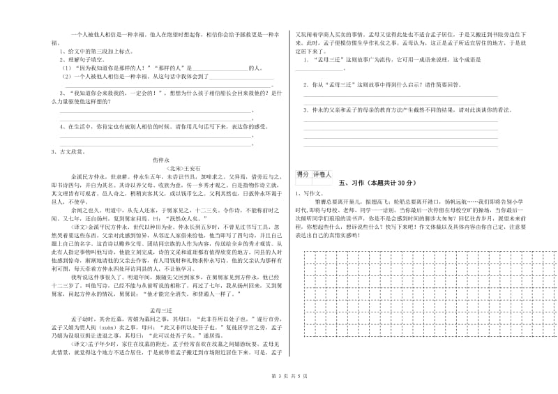 实验小学六年级语文【上册】开学考试试卷 外研版（附答案）.doc_第3页