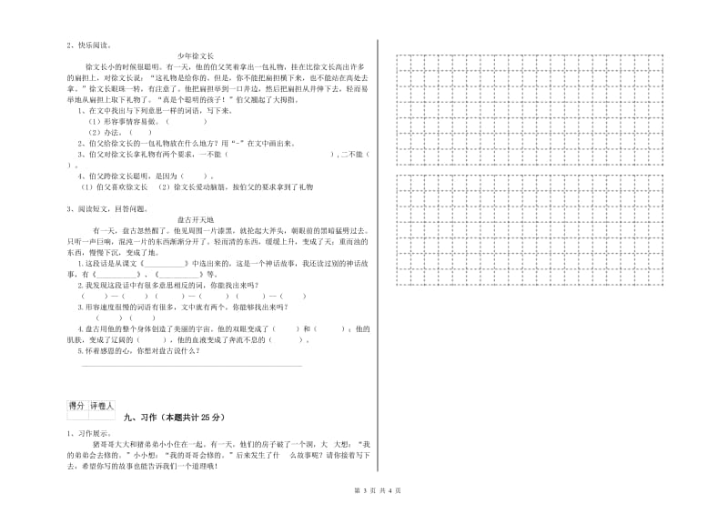 山西省2019年二年级语文【上册】月考试卷 附解析.doc_第3页