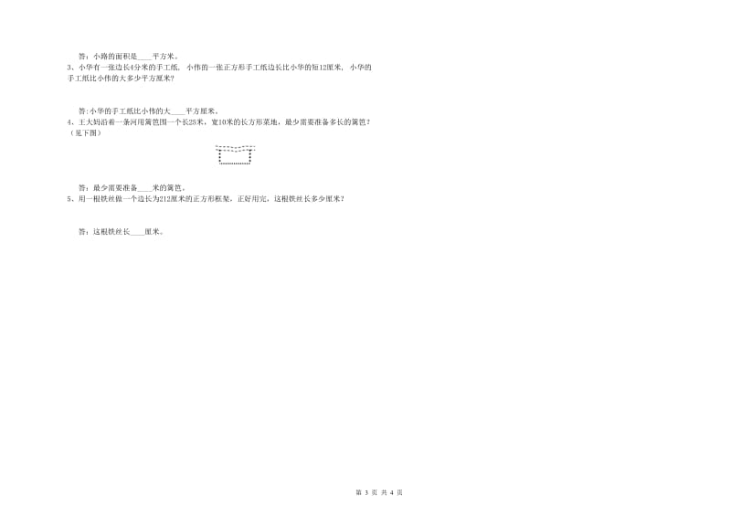 新人教版2020年三年级数学【下册】开学检测试题 附答案.doc_第3页