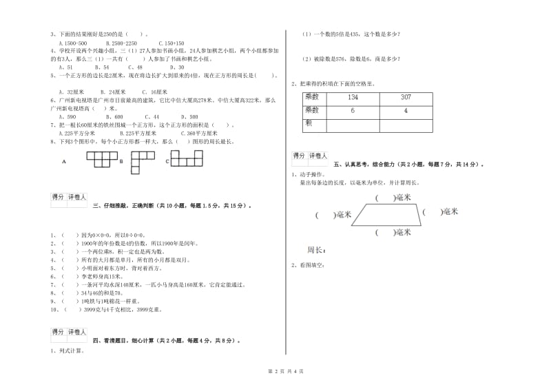 新人教版2020年三年级数学上学期开学检测试题 附解析.doc_第2页