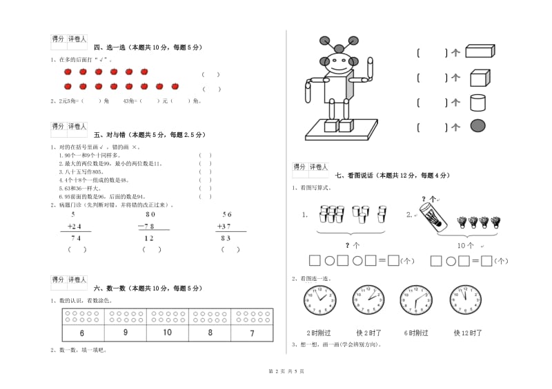 日喀则市2020年一年级数学上学期期中考试试题 附答案.doc_第2页