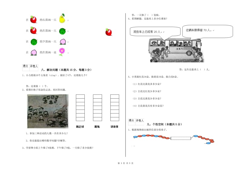 日喀则市2020年一年级数学上学期期中考试试题 附答案.doc_第3页