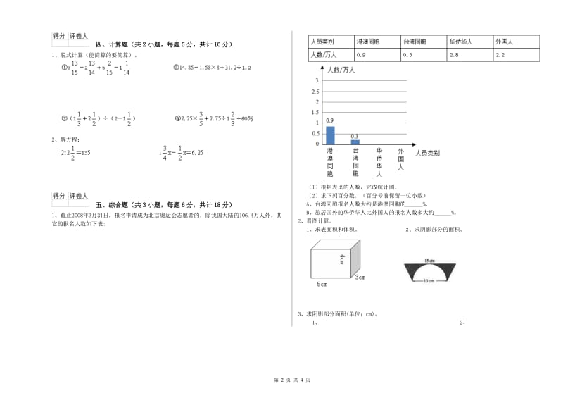 实验小学小升初数学能力提升试题A卷 江西版（附解析）.doc_第2页