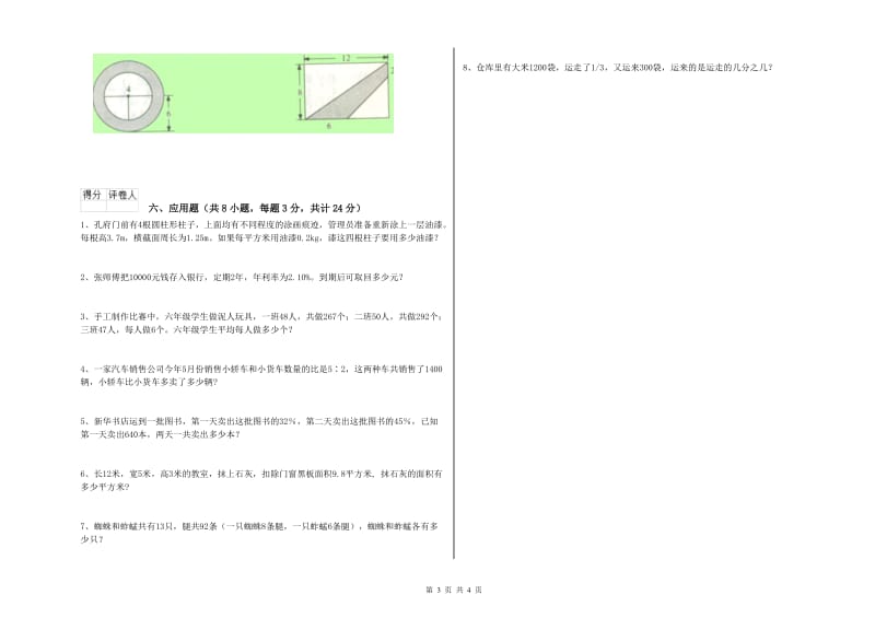 实验小学小升初数学能力提升试题A卷 江西版（附解析）.doc_第3页