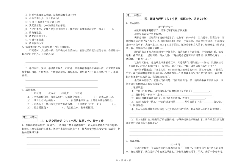 山东省重点小学小升初语文综合练习试题A卷 附答案.doc_第2页