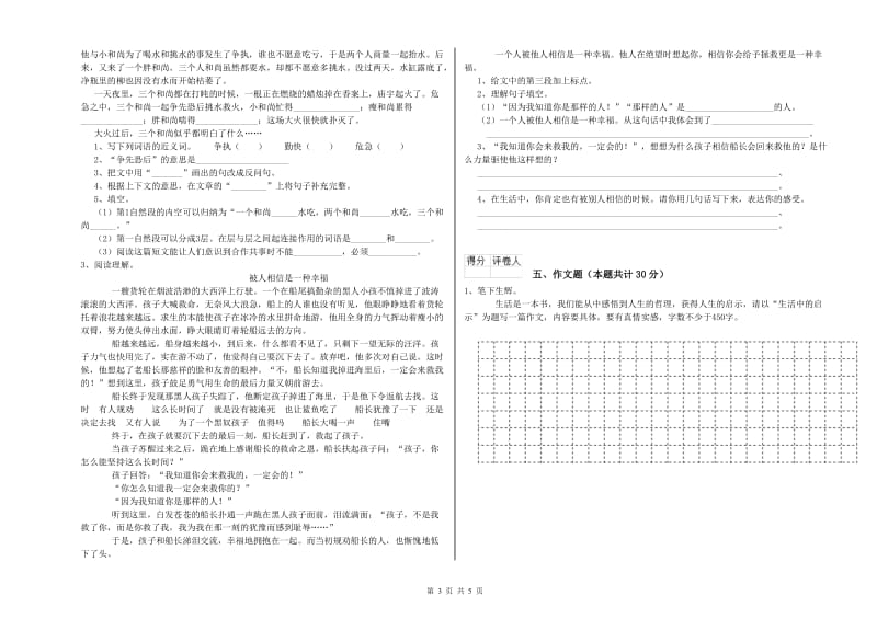 山东省重点小学小升初语文综合练习试题A卷 附答案.doc_第3页