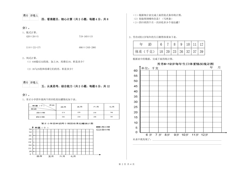 新人教版四年级数学上学期月考试卷C卷 附解析.doc_第2页