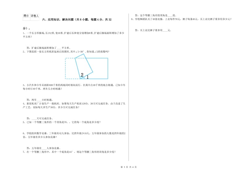 新人教版四年级数学上学期月考试卷C卷 附解析.doc_第3页