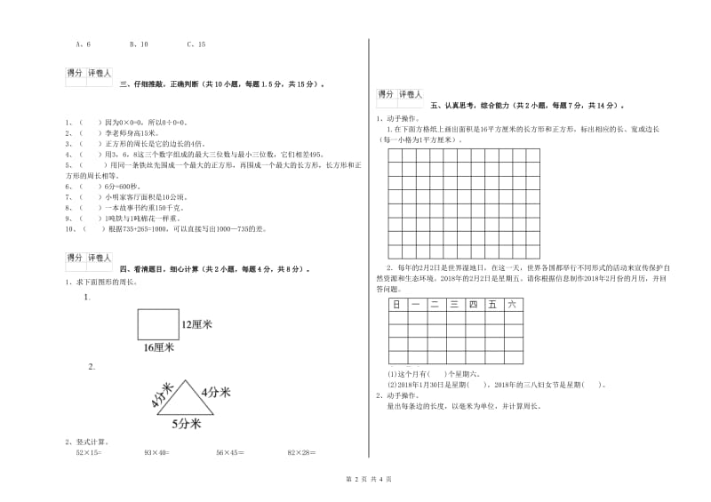 江苏版三年级数学【下册】开学考试试题D卷 附解析.doc_第2页