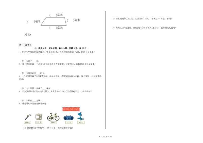 江苏版三年级数学【下册】开学考试试题D卷 附解析.doc_第3页