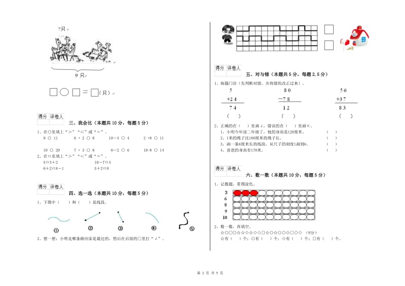 汕头市2020年一年级数学上学期自我检测试卷 附答案.doc_第2页