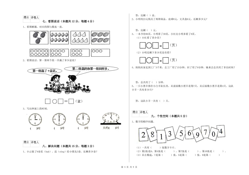 汕头市2020年一年级数学上学期自我检测试卷 附答案.doc_第3页