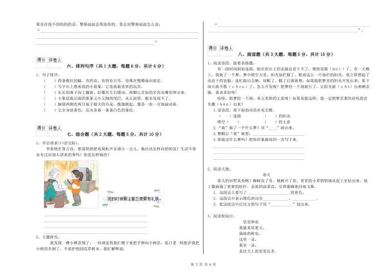 实验小学二年级语文上学期考前检测试题 含答案.doc_第2页