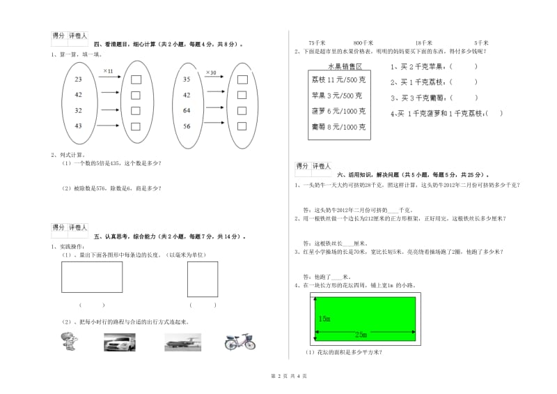 广东省实验小学三年级数学【上册】开学检测试题 含答案.doc_第2页