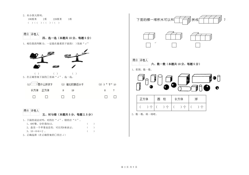 柳州市2020年一年级数学上学期开学考试试卷 附答案.doc_第2页