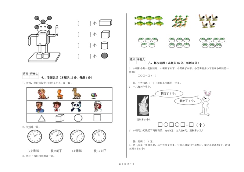 柳州市2020年一年级数学上学期开学考试试卷 附答案.doc_第3页