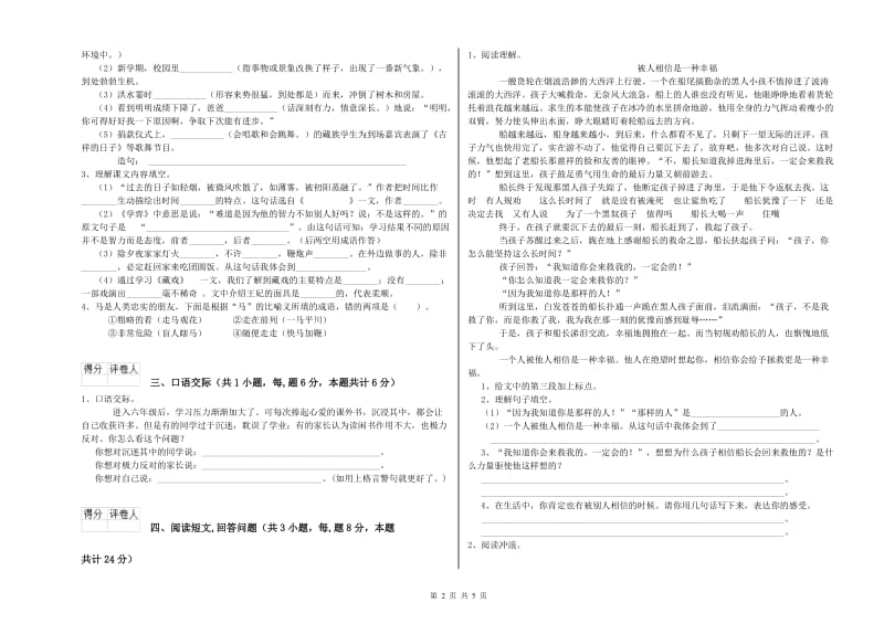 文山壮族苗族自治州实验小学六年级语文【下册】自我检测试题 含答案.doc_第2页